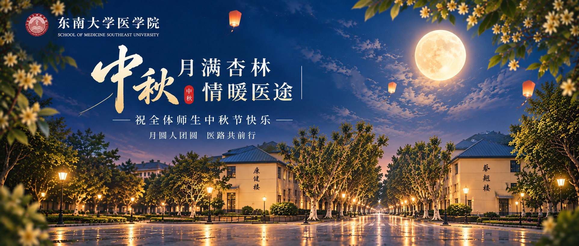 中秋快乐！