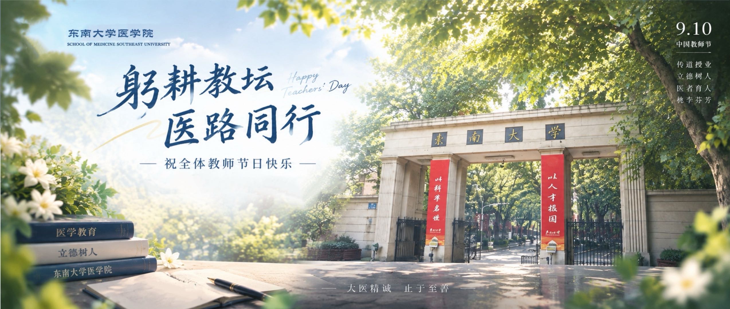教师节快乐！
