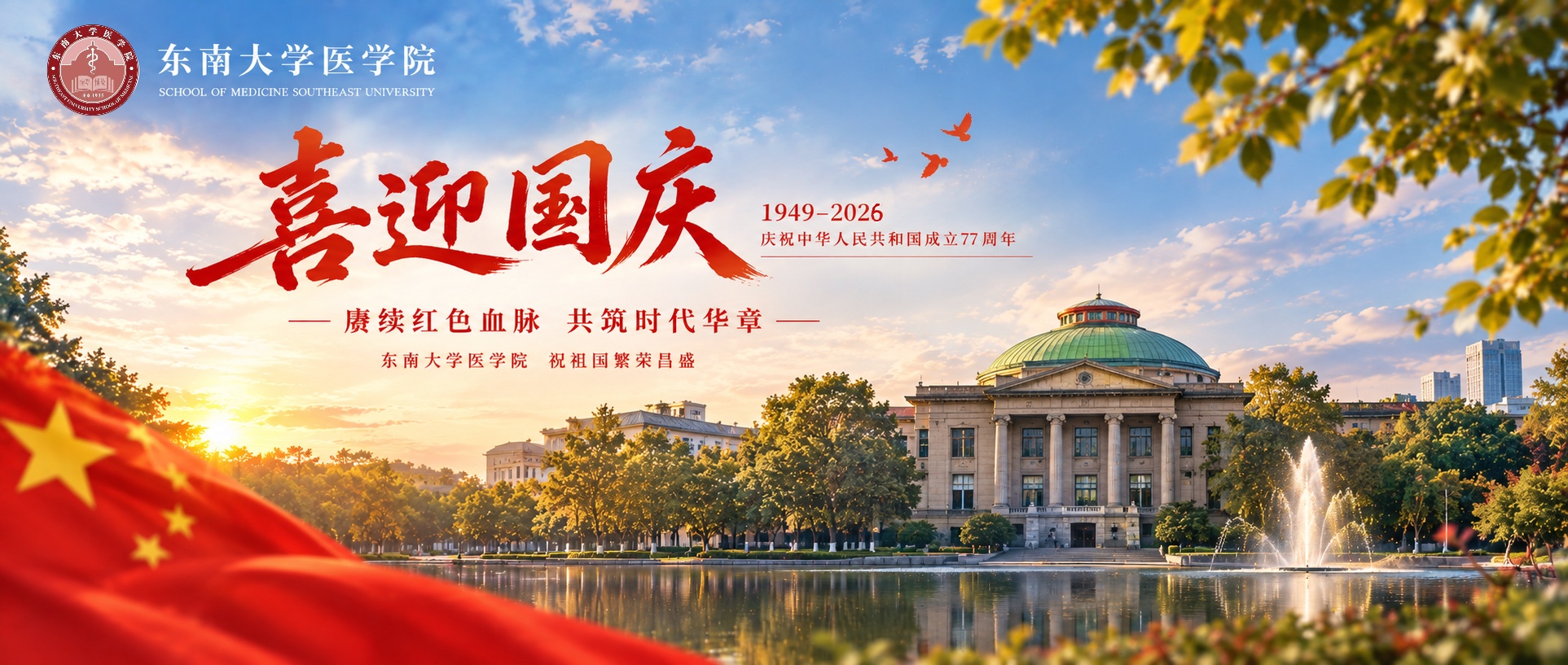 喜迎国庆
